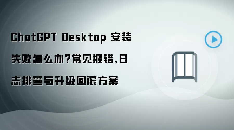 ChatGPT����氲װʧ�ܣ������Ų��������ع�����