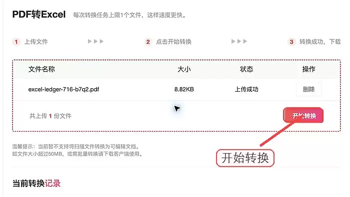 PDF文档怎么在线转成Excel表格的详细方法步骤教程_wishdown.com 极轻PDF开始转Excel