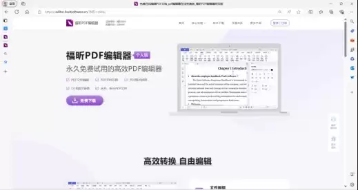 PDF编辑阅读转换工具对比与选型指南_wishdown.com 福昕PDF编辑器产品页