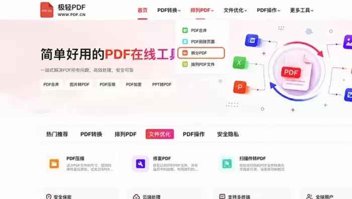 PDF拆分免费操作步骤_wishdown.com 在极轻PDF首页找到拆分PDF入口