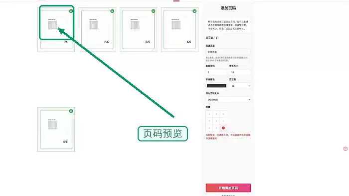 PDF加页码有哪些方法 从指定页开始编号设置_wishdown.com 极轻PDF设置页码页面范围和起始页码