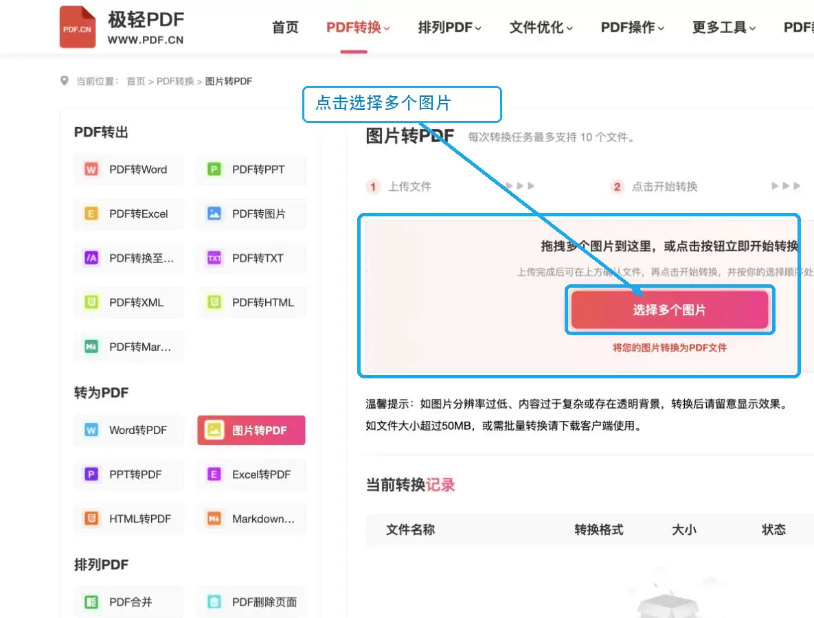 多张图片转PDF的顺序与版面检查技巧_wishdown.com 选择多个图片上传