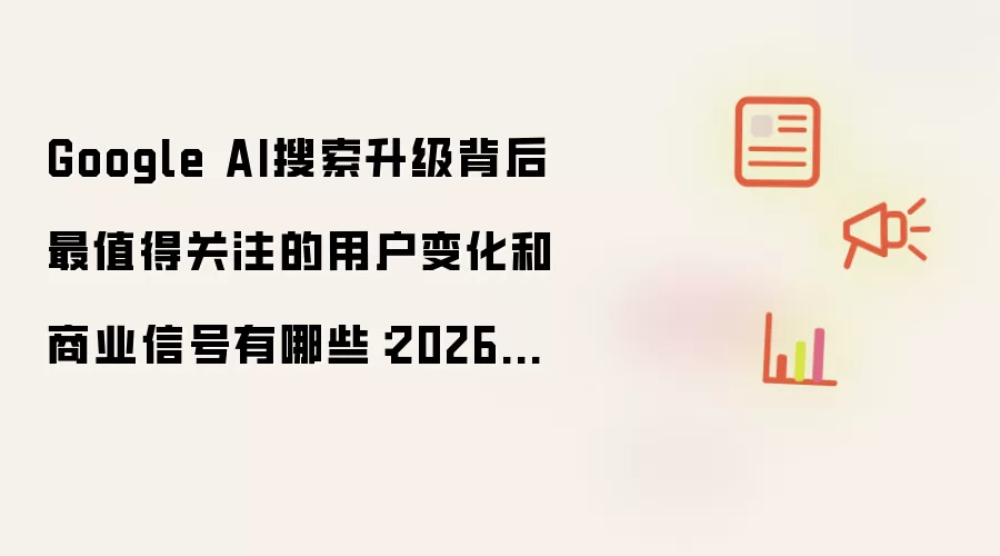 Google AI�������� 2026��5���û��仯����ҵ�ź�