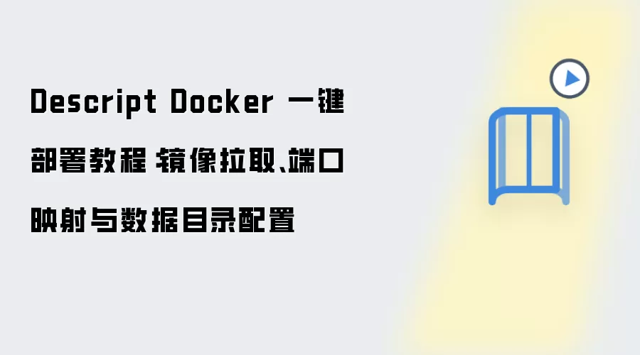Descript Docker һ������̳̣�������ȡ�˿�ӳ��������Ŀ¼����