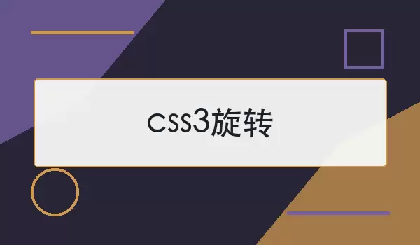 css3��ת ʵ�ַ�����Ӧ��ʾ��
