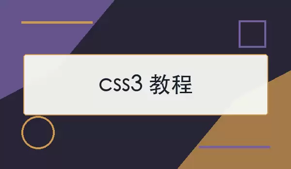 css3 �̳� | �ӻ����﷨�����ֶ���