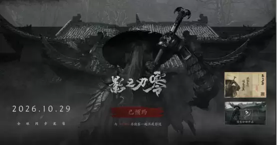 《影之刃零》8月12日开启预售!11分钟全新实机即将揭晓!_wishdown.com 《影之刃零》8月12日开启预售!11分钟全新实机即将揭晓!_wishdown.com