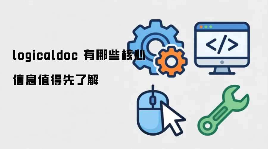 LogicalDoc���ź���ָ�ϣ��ߴ�ؼ���Ϣ�ؿ�
