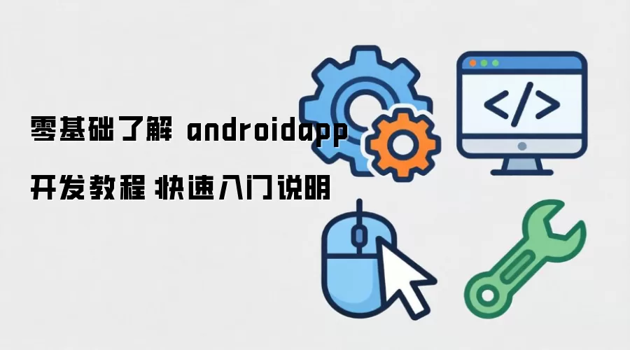 Android App�����������Ž̳̣������������������