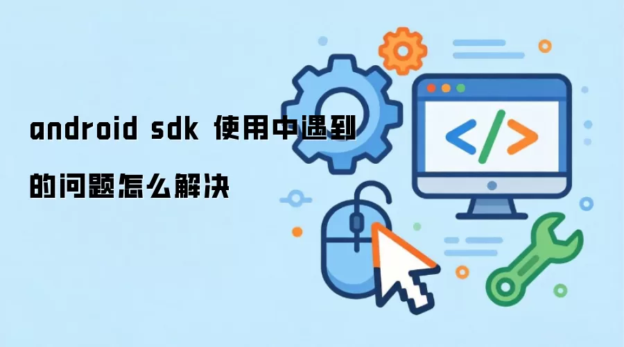 Android SDK����������������ʹ��ָ��