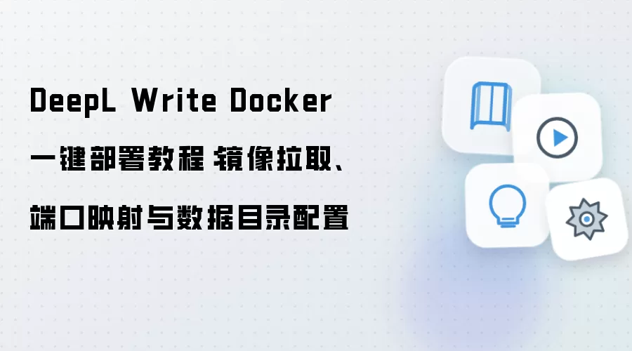 DeepL Write Dockerһ�����𣺾�����ȡ���˿�ӳ��������Ŀ¼����