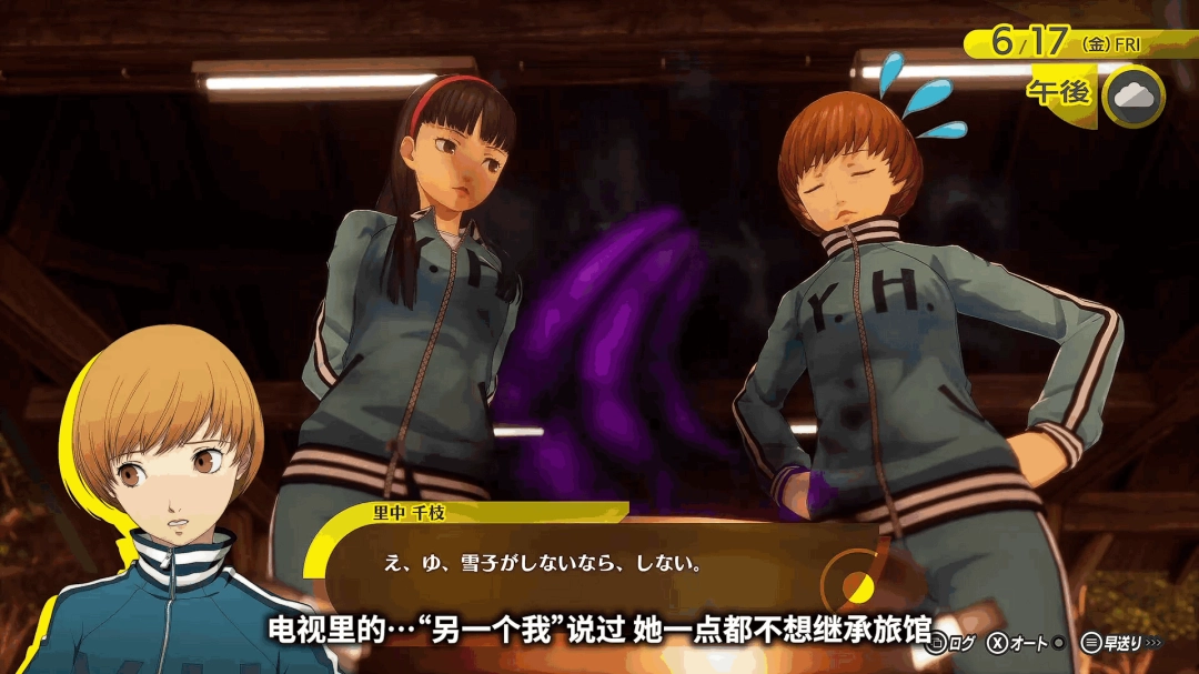 《女神异闻录4:复兴版》天城雪子 介绍PV发布!_wishdown.com 《女神异闻录4:复兴版》天城雪子 介绍PV发布!_wishdown.com