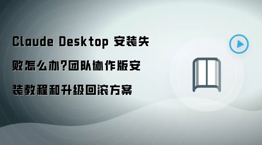 Claude Desktop��װʧ�ܽ���������Ŷ�Э���氲װ�����ع��̳�