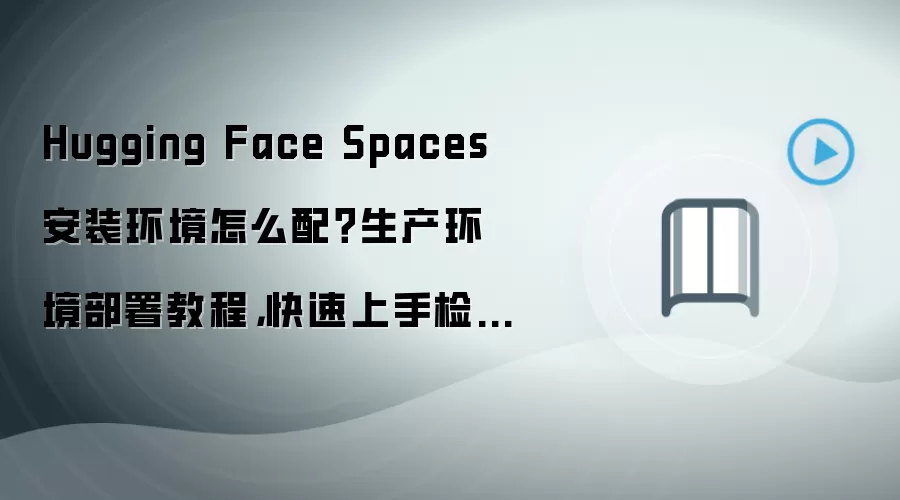 Hugging Face Spaces��װ����������������������ּ���嵥