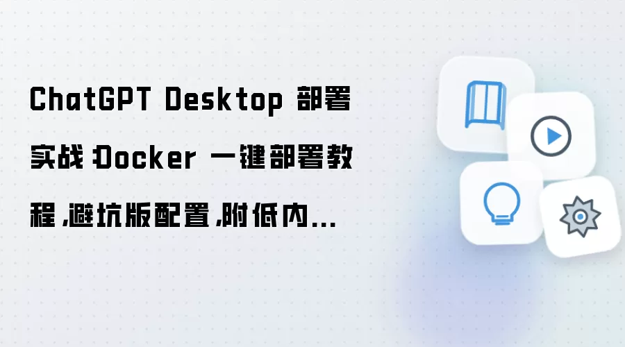 ChatGPT�����Dockerһ������ܿ���������ڴ��Ż�����