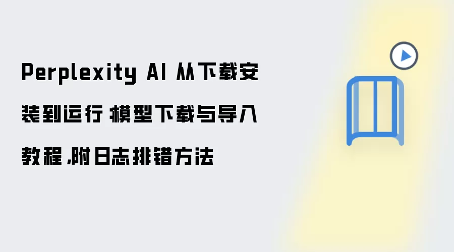 Perplexity AI���ذ�װ��ģ�͵���̸̳���־�Ŵ�����