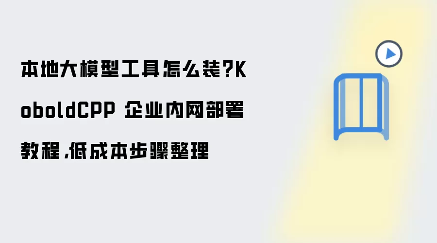 KoboldCPP���ش�ģ����ҵ�����ͳɱ����������