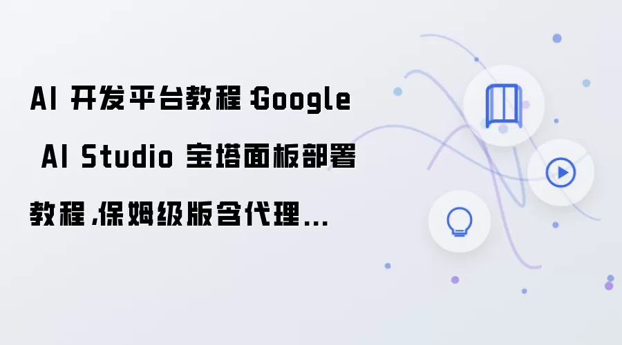 Google AI Studio������岿��ķ���̳̺�������������