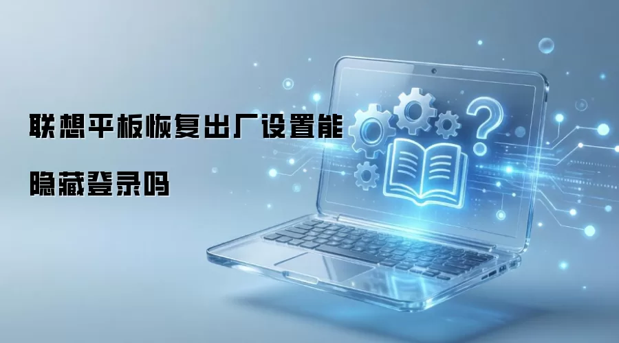 ����ƽ��ָ����������ܷ����ص�¼�˻�
