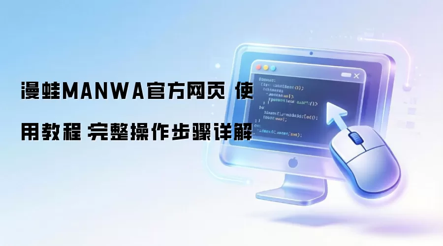 ����MANWA����ʹ�ý̳̣������ŵ���ͨ����������ָ��