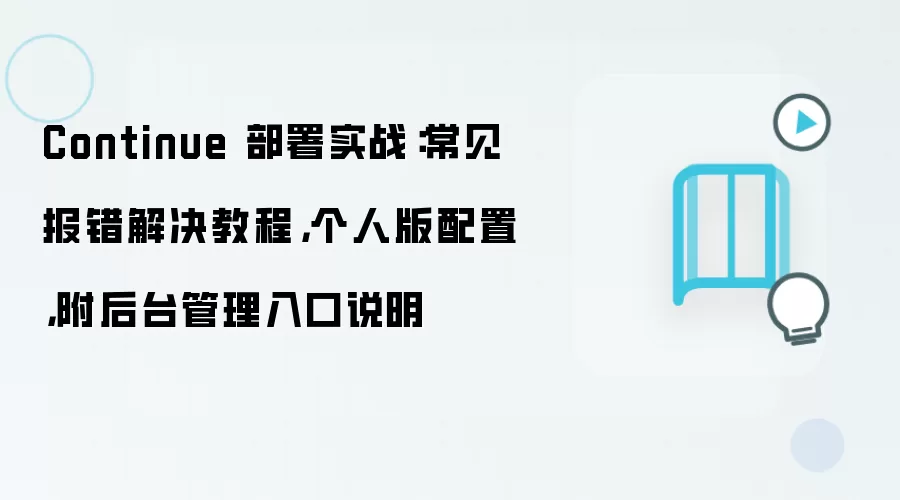 Continue����ʵս��������������̳�����˰����ü���̨�������