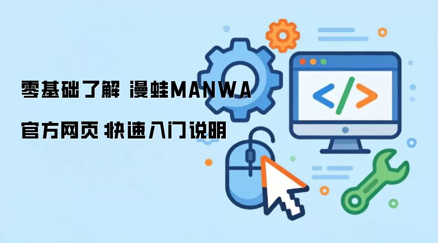 �������ô������MANWA��������������ָ��