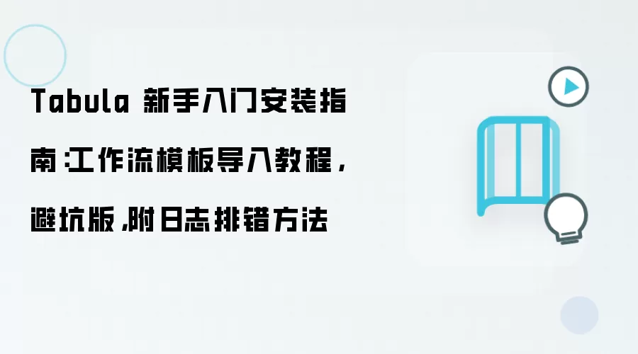 Tabula���ְ�װ�빤����ģ�嵼��ܿ��Ŵ�ָ��