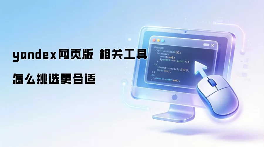 �����ѡ���ʵ�Yandex��ҳ����ع���