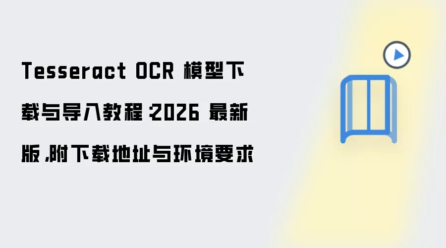 ���°�Tesseract OCRģ�������뵼��̳̣������ص�ַ�뻷��Ҫ��