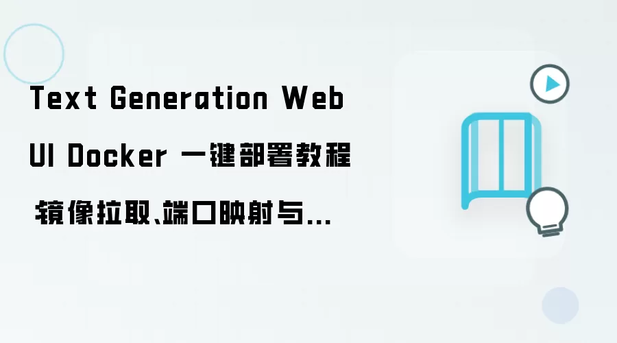 Text Generation WebUI Docker���𣺾�����ȡ���˿�ӳ�䡢����Ŀ¼����