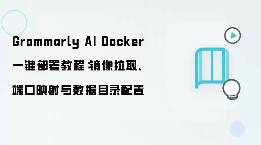 Grammarly AI Dockerһ������ָ�ϣ�������ȡ���˿�ӳ��������Ŀ¼����