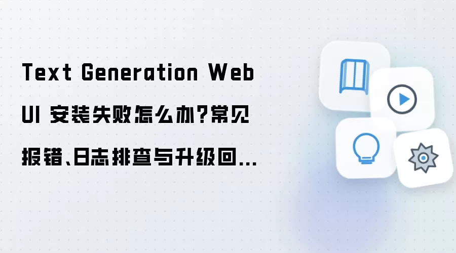 Text Generation WebUI��װʧ����ô�죿������������־�Ų��������ع�����