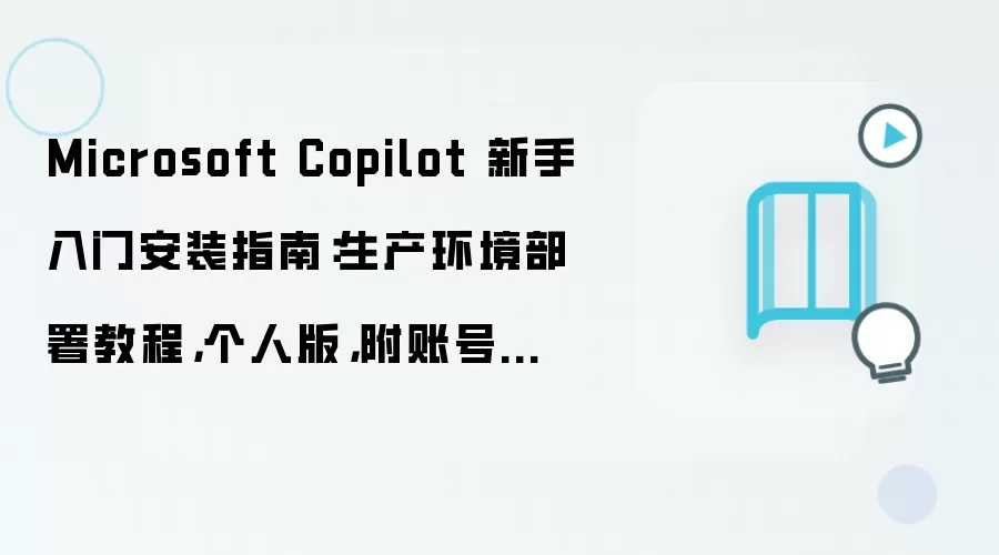 Microsoft Copilot���˰�������������̳̣������������˺�ע���¼
