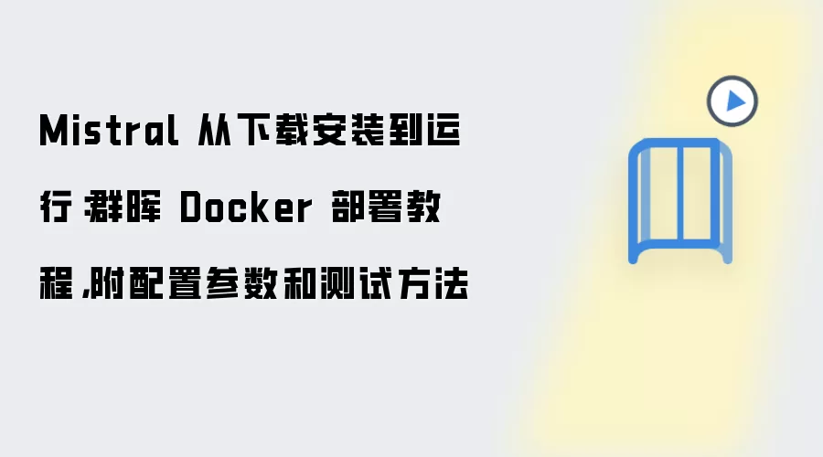 Ⱥ��Docker����Mistral�����ذ�װ�����к���������