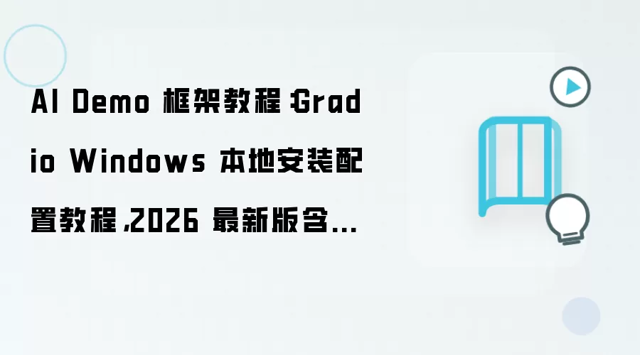 ���°�Gradio Windows���ذ�װ��������û�Ȩ����ϸ����̳�