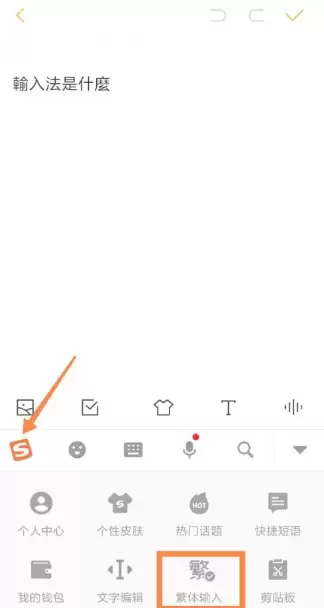 搜狗输入法繁体简体切换iphone 搜狗输入法如何切换繁体字_wishdown.com 搜狗输入法繁体简体切换iphone 搜狗输入法如何切换繁体字_wishdown.com