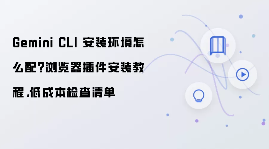 Gemini CLI��������������������װ�ͳɱ�����嵥