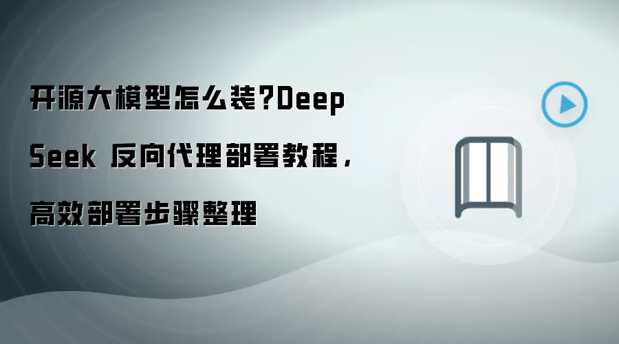 DeepSeek���������Ч����̳� ��Դ��ģ�Ͱ�װ����
