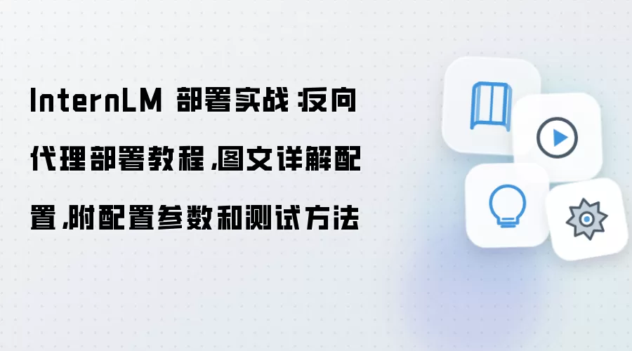 InternLM�����������̳̣�ͼ�������������Է���