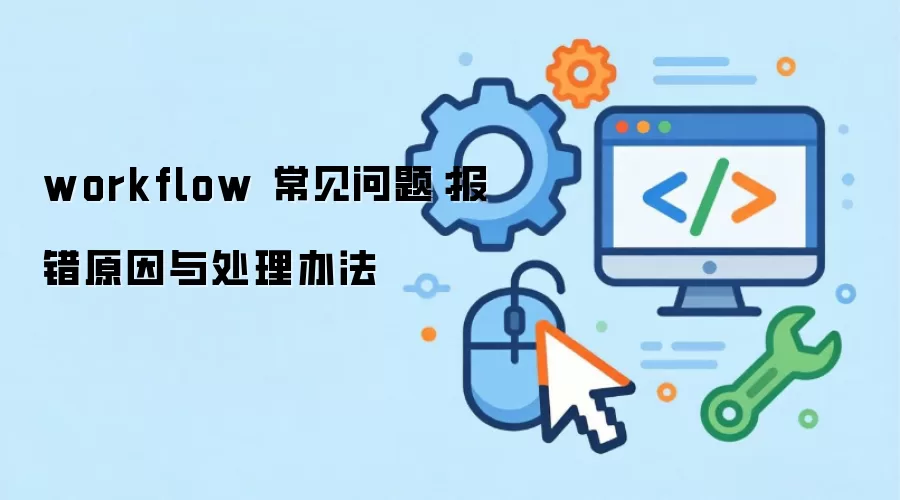 Workflow��������ԭ����������