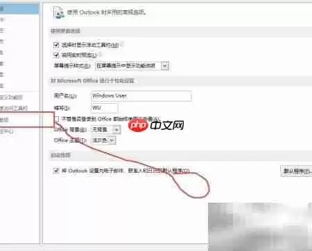 手把手教你Outlook如何禁用加载项详细步骤指南_wishdown.com 手把手教你Outlook如何禁用加载项详细步骤指南_wishdown.com
