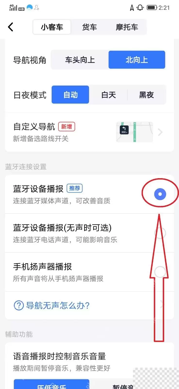高德地图车载蓝牙播报设置方法_wishdown.com 高德地图车载蓝牙播报设置方法_wishdown.com