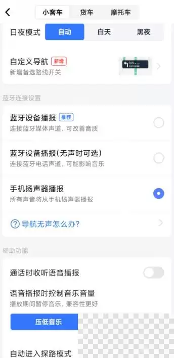 高德地图导航声音延迟的解决方法_wishdown.com 高德地图导航声音延迟的解决方法_wishdown.com