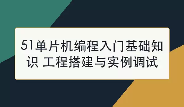51��Ƭ��������Ż���֪ʶ ���̴��ʵ������