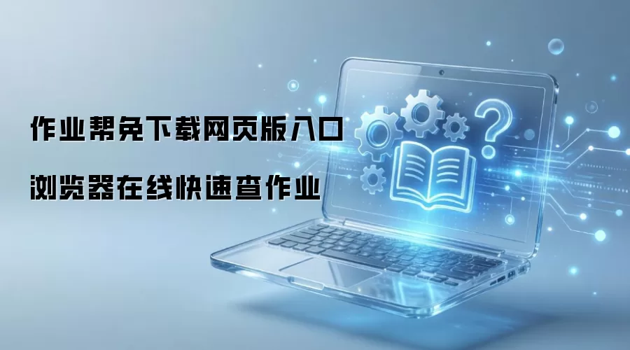 ��ҵ����������ҳ����� ���߿��ٲ���ҵ