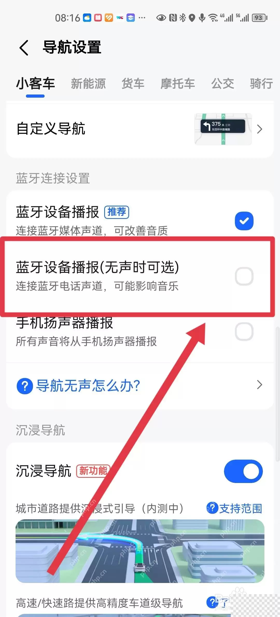 高德地图蓝牙播报无声如何解决_wishdown.com 高德地图蓝牙播报无声如何解决_wishdown.com