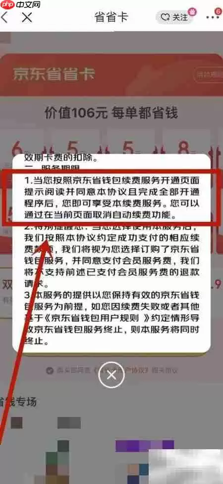 京东省省卡关闭步骤详解_wishdown.com 京东省省卡关闭步骤详解_wishdown.com