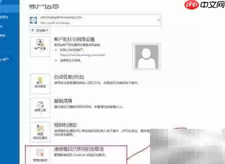 手把手教你Outlook如何禁用加载项详细步骤指南_wishdown.com 手把手教你Outlook如何禁用加载项详细步骤指南_wishdown.com
