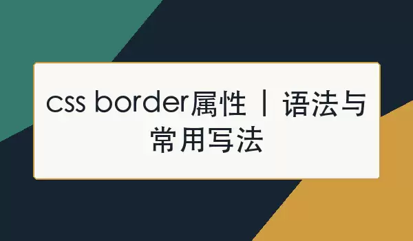 css border���� | �﷨�볣��д��