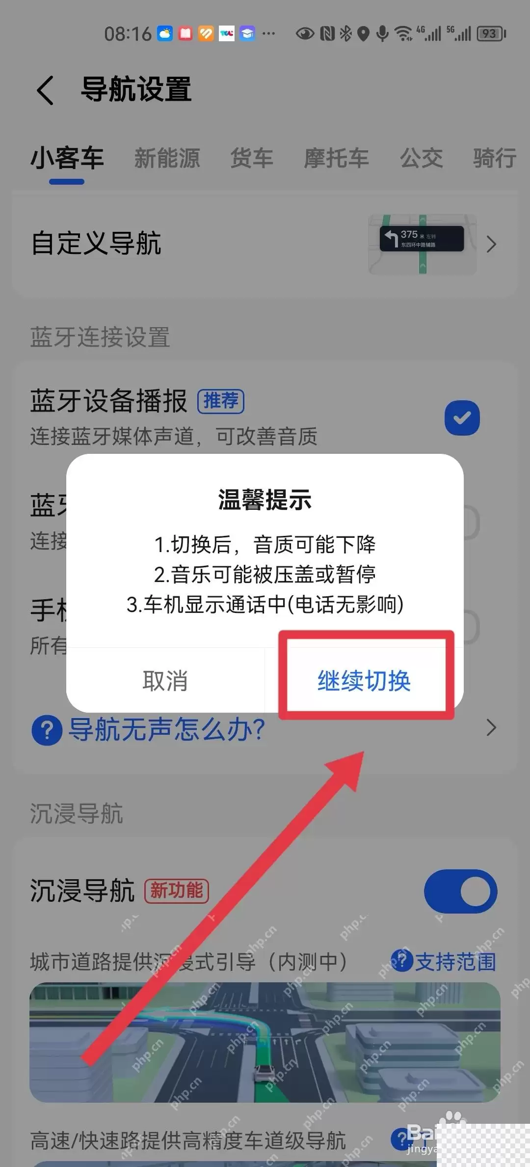 高德地图蓝牙播报无声如何解决_wishdown.com 高德地图蓝牙播报无声如何解决_wishdown.com